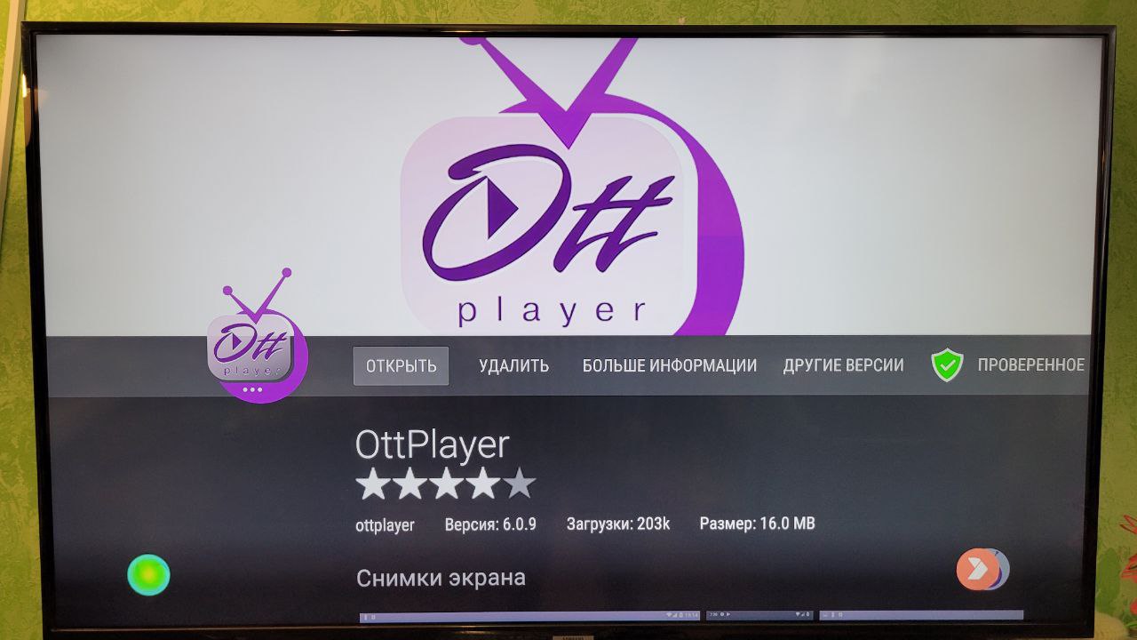 Настройка IPTV в Ottplayer - НастройТВ.РФ